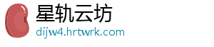 星轨云坊	